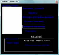 Userbot автоклік 2015 скачати безкоштовно російською мовою для windows 7