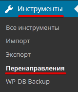 Установка і настройка wordpress плагіна redirection