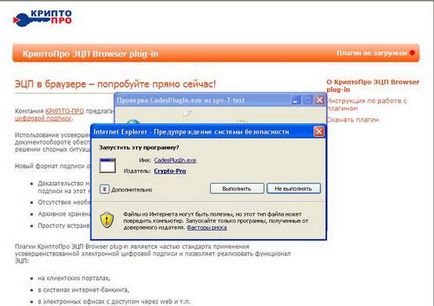 Установка КріптоПро ЕЦП browser plug-in