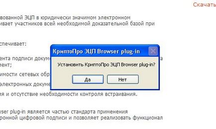 Установка КріптоПро ЕЦП browser plug-in