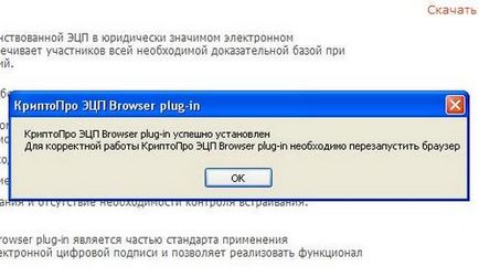 Установка КріптоПро ЕЦП browser plug-in