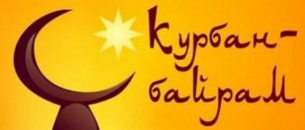 Важливі правила курбан байрам