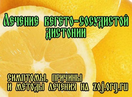 Вегето судинна дистонія і панічні атаки - причини, симптоми і методики лікування, лікування в