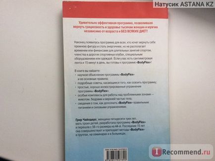 Чудова фігура за 15 хвилин в день (бодіфлекс), Грір Чайлдерс - «взаємозв'язок між лікуванням і