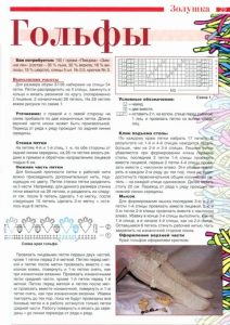 В'язання гольфів спицями за схемою з описом