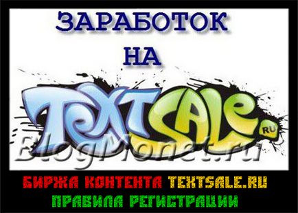 Заробіток на біржі textsale реєстрація на біржі копірайтерів і правила ресурсу