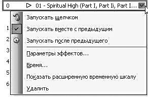 Звуковий супровід презентації - microsoft office