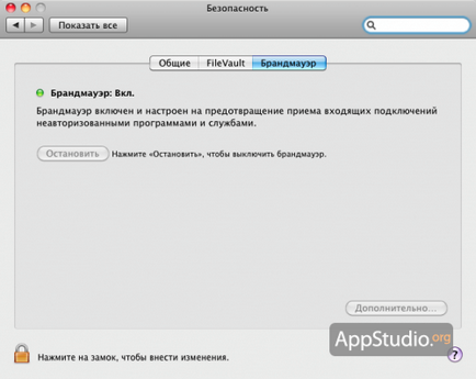 10 Простих правил щодо забезпечення безпеки вашого маку - проект appstudio