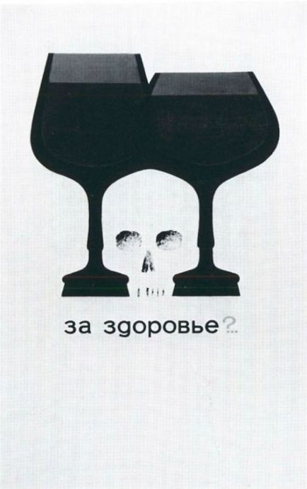 16 антиалкогольної плакатів різних років, що пропагують тверезий спосіб життя