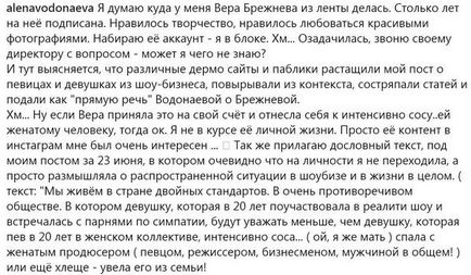 Алена водонаева образила Віру Брежнєву через роман з Меладзе, подробиці