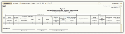 Алкогольна декларація в 1с роздріб 8
