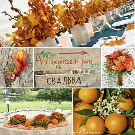 Апельсинова весілля - яскраве і завзяте подія для вас