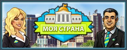 App магазин HD моята страна - Изграждане на конкуренцията страна