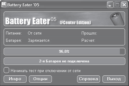 Battery eater владимир Пташинский