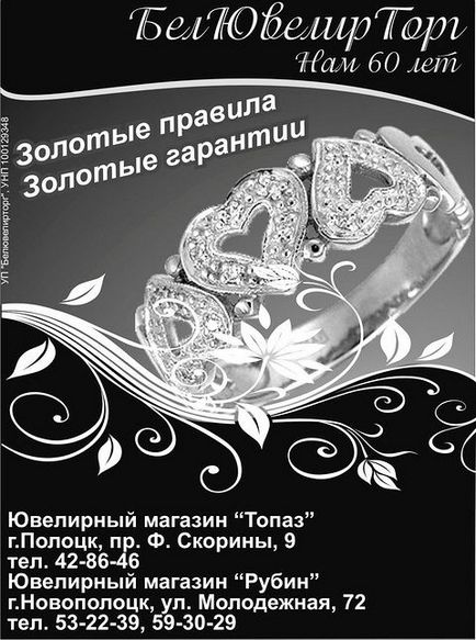 Белювелірторг (мінськ) каталог ювелірних виробів, прикрас, годинників і колекції інтернет-магазину