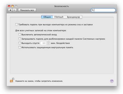 Безпека і mac top 7 помилок користувача