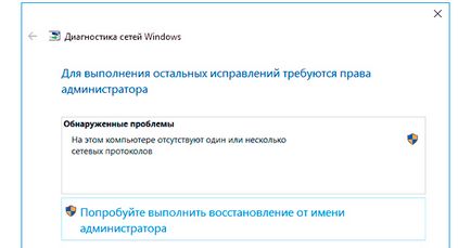 Що робити, якщо відсутні мережеві протоколи windows