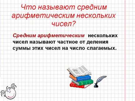 Що називають середнім арифметичним кількох чисел - презентація 202460-9