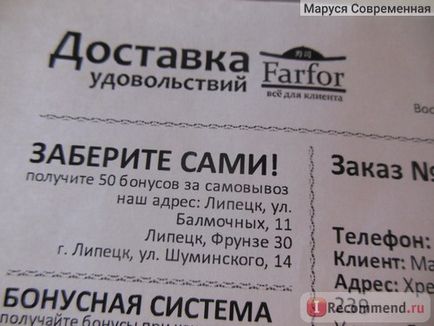 Доставка задоволень farfor, липецк - «з'їв роли - потрапив до лікарні», відгуки покупців