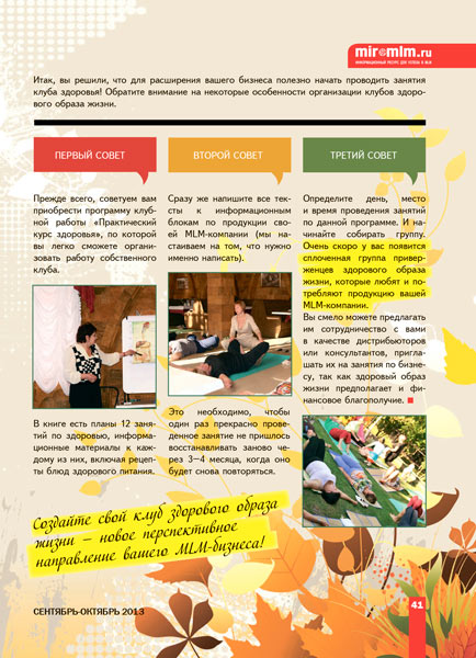 Elena Demchenko - cum să organizezi un club pentru un stil de viață sănătos, librărie online pentru mlm în