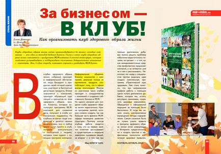 Олена демченко - як організувати клуб здорового способу життя, інтернет магазин книг по млм в