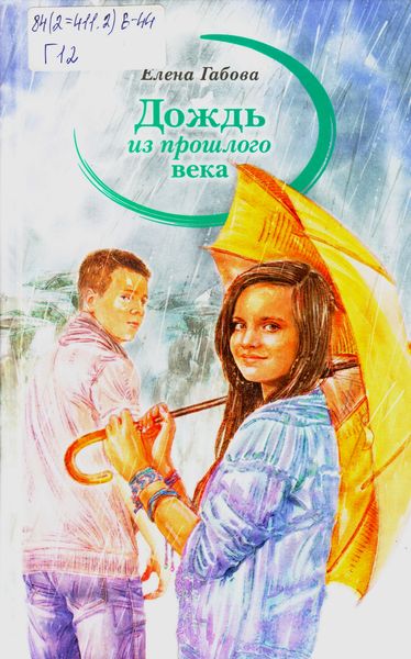 Elena Gabova - Biblioteca Științifică Regională pentru Copii Tyumen numită după