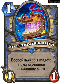 Heartstone нічна смерть колоди, героїки