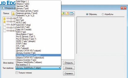 Імпорт даних зі сторонніх cad-систем в solid edge