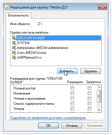 Inext hd в Україні - як відкрити загальний доступ для медіа плеєра до мережевої папці в windows 7