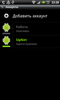 Инструкции за употреба глътка-клиент за Android - csipsimple конкурентни работни Android пише