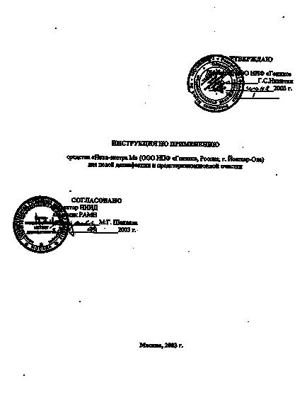 Інструкція по застосуванню засобу ника-екстра м - інструкція - стор