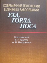 Departamentul de Otorinolaringologie, Institutul Clinic de Cercetare Regională din Moscova