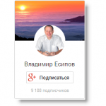 Як додати віджет google (plus), як створити сайт самому і вже сьогодні