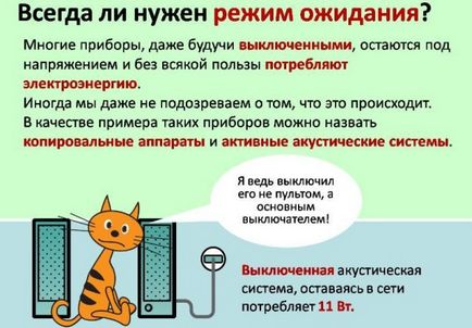 Cum să economisiți energie electrică într-un apartament și în casă