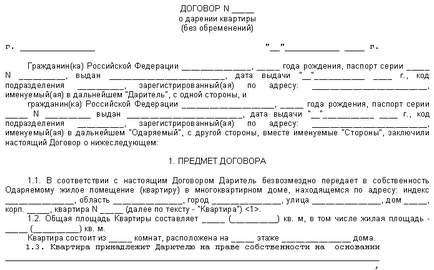 Як і де оформити дарчу на квартиру (документи)