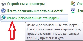 Hogyan változtassuk meg a beviteli nyelvet alapértelmezés szerint a Windows 7, programozás kezdőknek