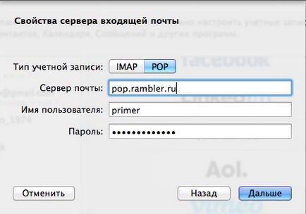 Як налаштувати на ios x допомогу по пошті