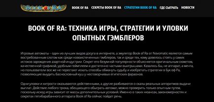 Як обіграти ігровий автомат book of ra