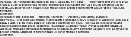 Яке заклад перебував у Вологді в будинку, де різьблений палісад