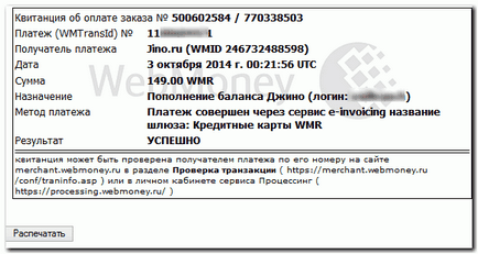 Cum să plătiți pentru achiziții prin intermediul cardurilor bancare prin webmoney fără a vă înregistra la serviciu