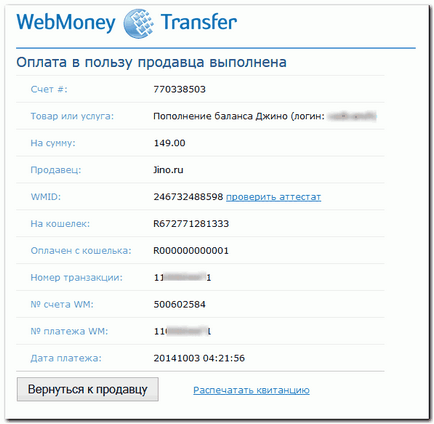 Cum să plătiți pentru achiziții prin intermediul cardurilor bancare prin webmoney fără a vă înregistra la serviciu