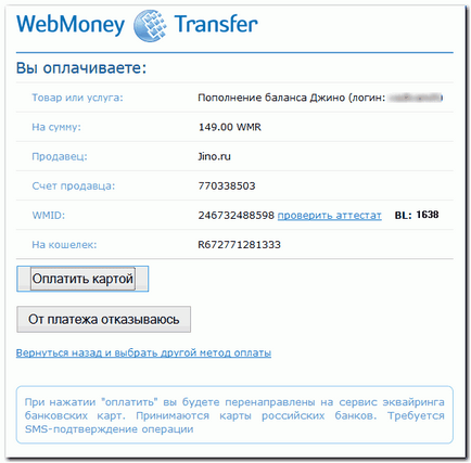 Як оплачувати покупки банківськими картами через webmoney без реєстрації в сервісі