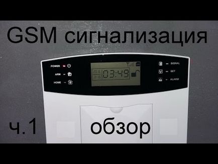 Cum să dezactivați alarma GSM