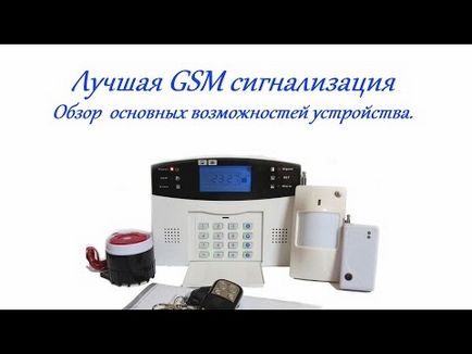 Як відключити gsm сигналізацію