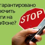 Як відключити платні підписки на телефоні