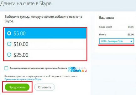 Cum să puneți bani pe skype (mai multe moduri populare)