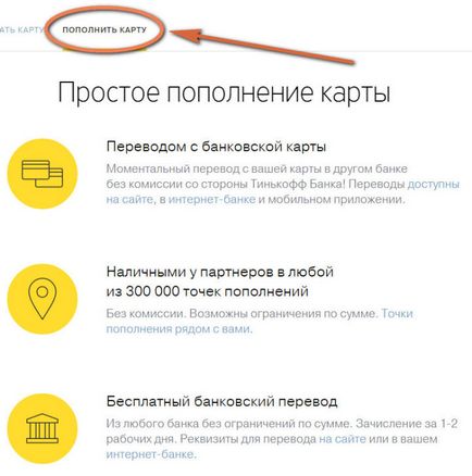 Cum să reîncărcați un card Tinkoff fără comision prin Internet, un terminal, de pe un alt card