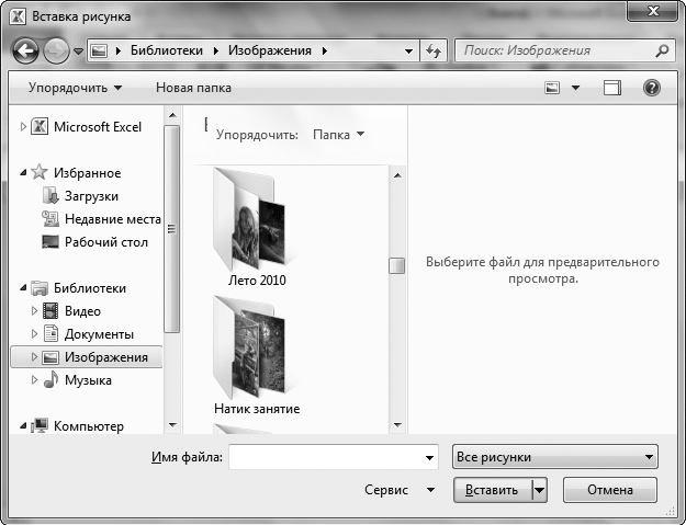 Як правильно працювати і ілюстраціями та малюнками в excel 2010 microsoft office для жінок