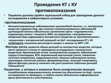 Як приймати всередину урографін перед кт черевної порожнини