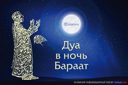 Як провести ніч Бараат